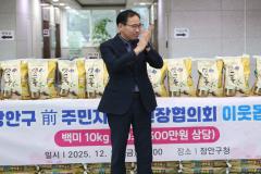 전직주민자치위원장협의회 이웃돕기 쌀 기부 전달식8번 사진